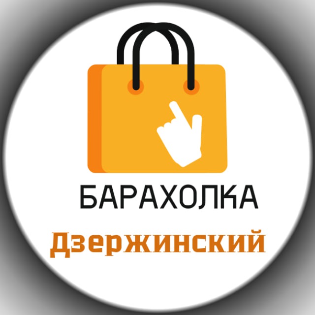 Доска бесплатных объявлений в Дзержинске