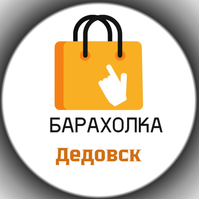 Доска бесплатных объявлений в Дедовске