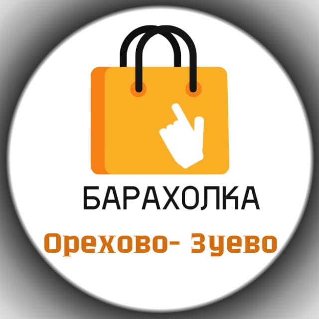 Доска бесплатных объявлений в Орехово-Зуево
