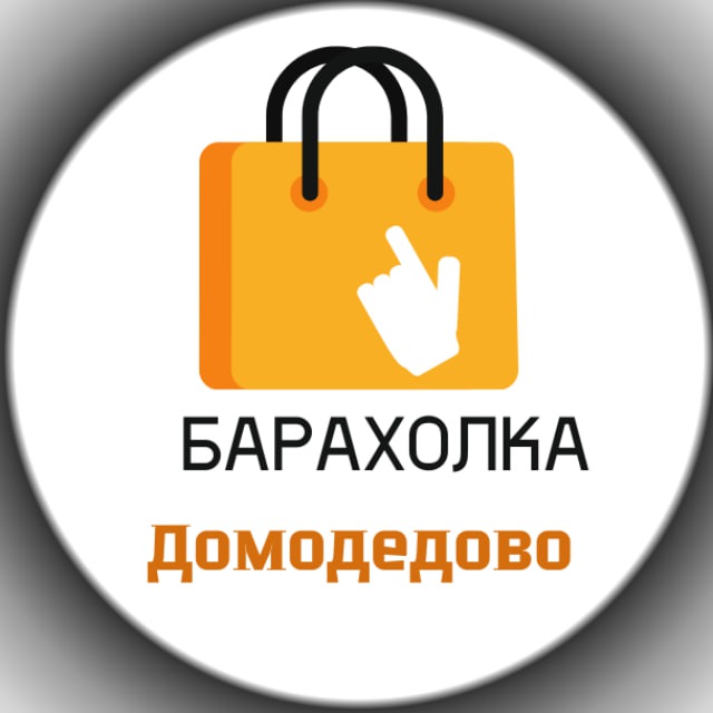 Доска бесплатных объявлений в Домодедово
