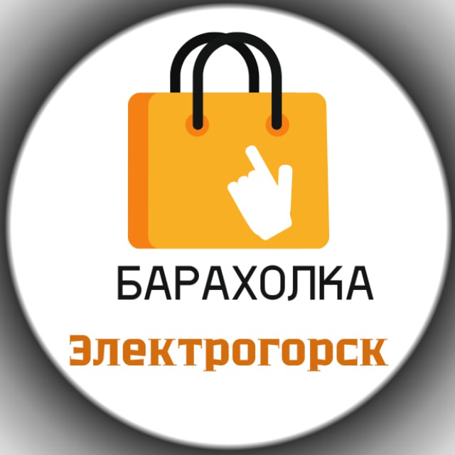 Доска бесплатных объявлений в Электрогорске