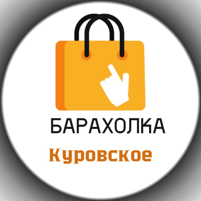 Доска бесплатных объявлений в Куровском
