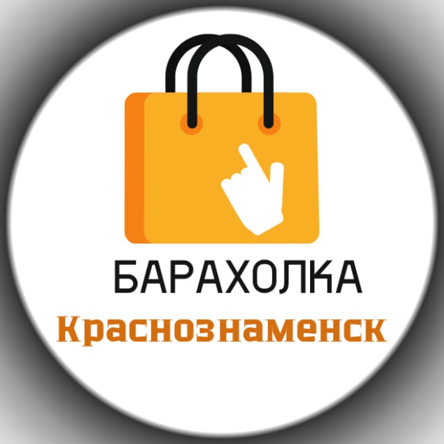 Доска бесплатных объявлений в Краснознаменске