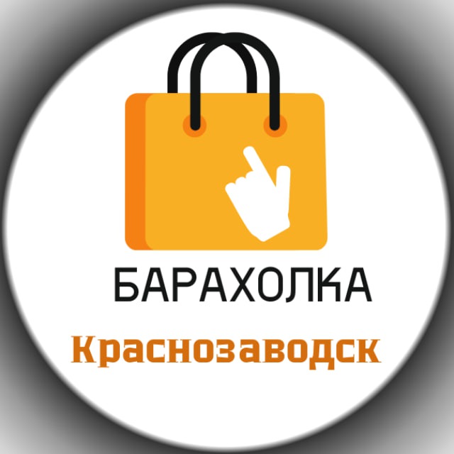 Доска бесплатных объявлений в Краснозаводске