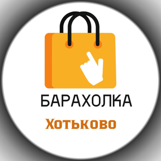 Доска бесплатных объявлений в Хотьково